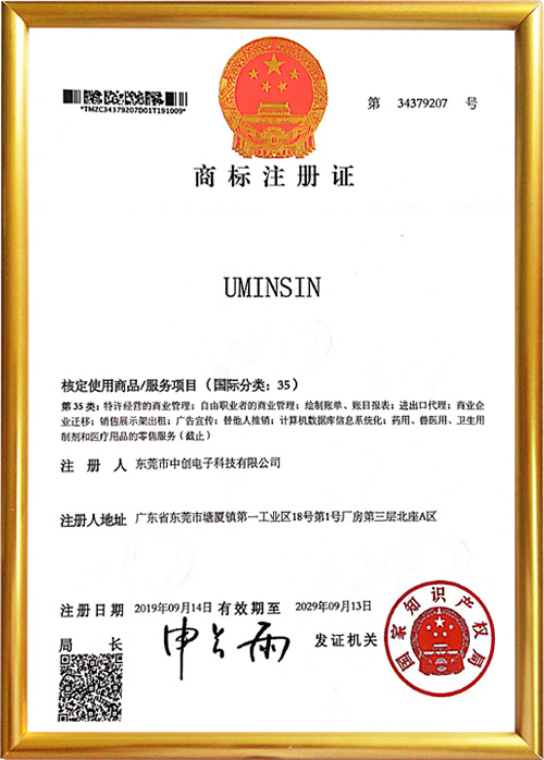 商標注冊證
