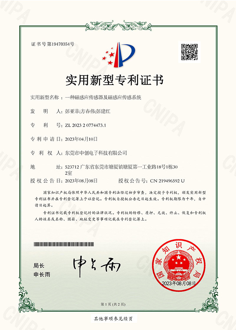 磁傳感器系統專利